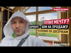 Барнхаус дом на продажу | Каркасный  дом внутри | Обзор цен и планировки