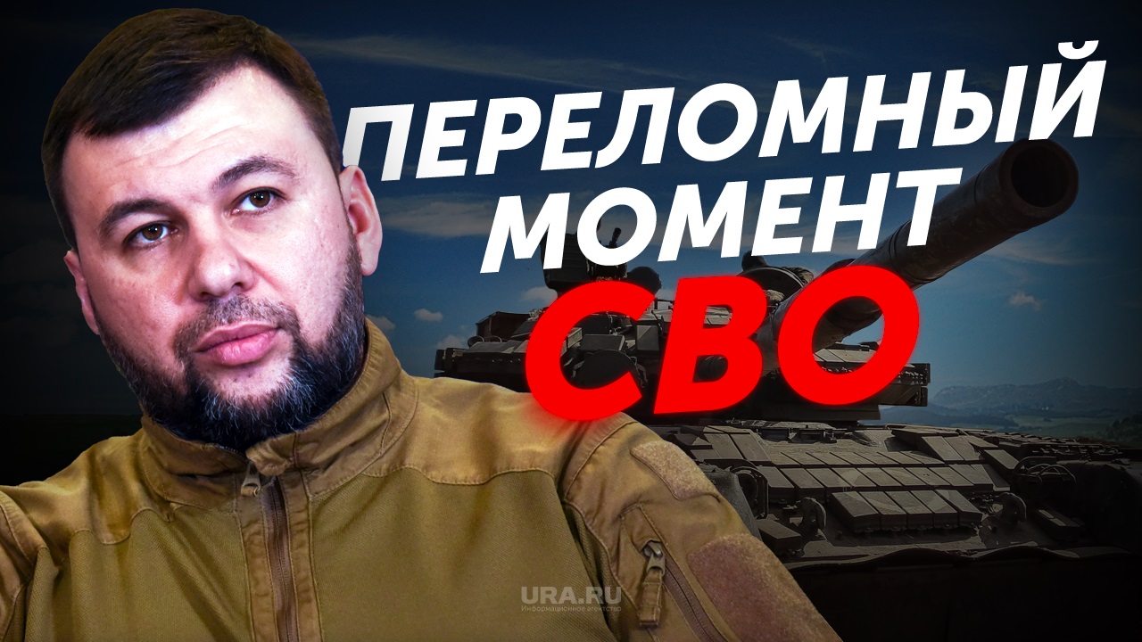 Российские силы взяли Соледар, Пушилин заявил о переломном моменте в спецоперации