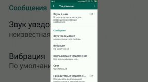 Как отключить звуки сообщений в WhatsApp
