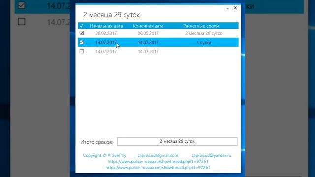 Расчет сроков УД v. 2.11 смотреть онлайн