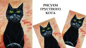 Как нарисовать кота легко.