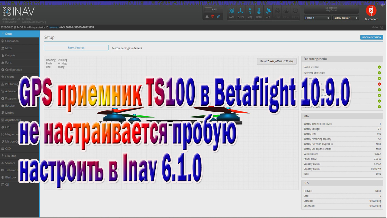 GPS приемник не настраивается в Betafligh 4.4.2 настроил в Inav 6.1.0