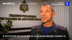 В Амурской области из-за паводков введён режим ЧС