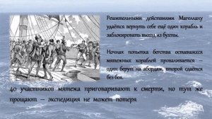 Первое кругосветное плавание: Магеллан и Элькано (ч. 1)