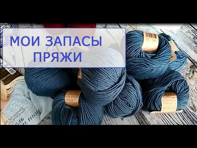 Запасы пряжи. Разбираю коробки. Часть 1.