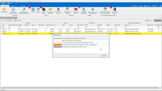 Ломбард (Оценщик). Сопровождение просрочки. История прозвона клиентов. смотреть онлайн
