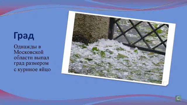 Виды осадков смотреть онлайн