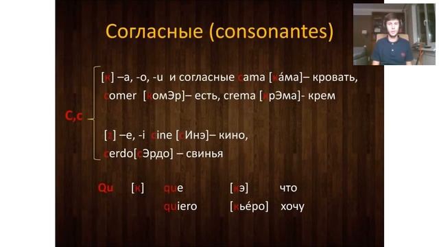 Правила чтения испанского языка