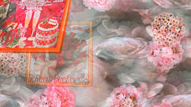 С Днём Рождения!!! Поздравление С Днём Рождения из осенней сказки!!! смотреть онлайн