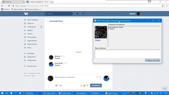 Возможность переписки через программу вк робот смотреть онлайн