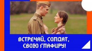 STORY HOUSE || Встречай, солдат, свою Глафиру. || Невыдуманные Истории из Жизни