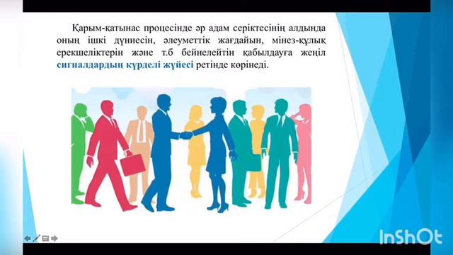 ЖОО Карым катынас мәдениеті және психологиясы. 06/04/2020ж. Тогайбаева Айгулден Кадировнасабақтың