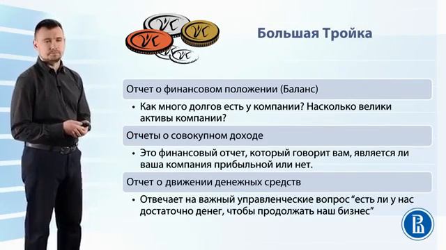 Оценка стоимости компании Основные финансовые отчеты и их элементы #5