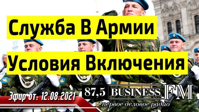 Служба В Армии Условия Включения смотреть онлайн