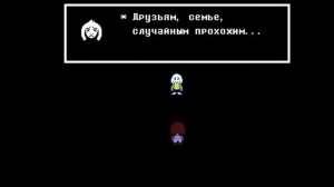 Что будет если переименовать себя в Frisk до битвы с Азриелем?