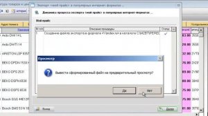 Выгрузка прайса в форматах Яндекс-Маркет и Товары@mail.ru