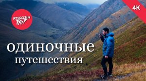 Одиночные путешествия. Тизер грузинских серий.