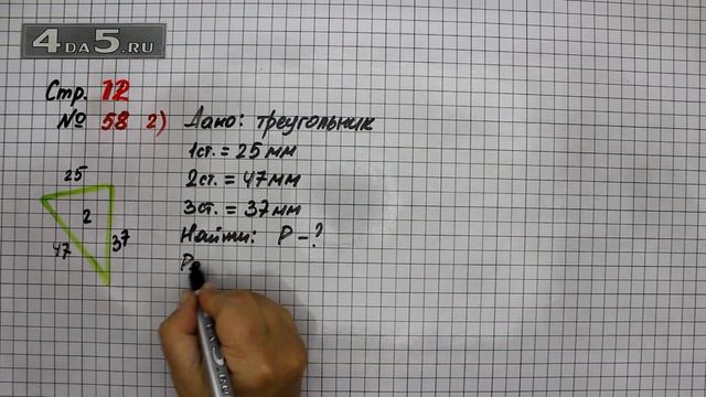Страница 12 Задание 58 (Часть 2) – Математика 4 класс Моро – Учебник Часть 1 смотреть онлайн