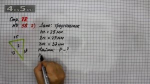 Страница 12 Задание 58 (Часть 2) – Математика 4 класс Моро – Учебник Часть 1