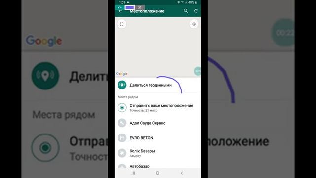 Как следить по карте в WhatsApp смотреть онлайн