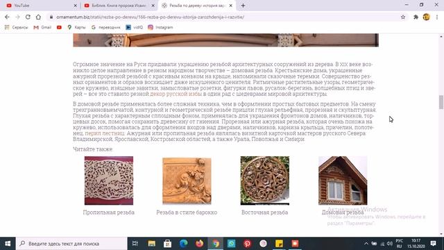 История и виды резьбы по дереву.