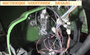 2023 Март. СИНТАЙ XT 244. Инспекция электропроводки. Начало...