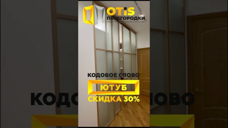 Перегородки Межкомнатные. По заказам +7(905)558-08-82 ❗️ Работаем по Москве и МО #дизайнинтерьера