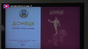 «Донецк. Открою город заново»: новая страница в истории