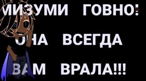 МЕЗУМИ ВАМ ВРЁТ! МОЁ ПЕРВОЕ ВИДЕО НА КАНАЛЕ! ЖДУ АКТТВ!