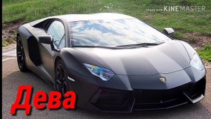 КТО ТЫ ПО ЗНАКУ ЗОДИАКА ИЗ МАШИН - BMW, MERCEDES, BUGATTI