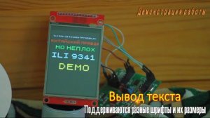 ILI9341 Demo RU