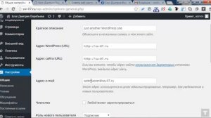 Изменение почты в wordpress