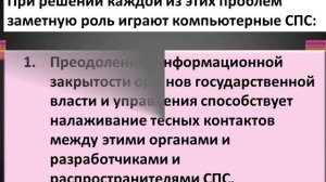 Справочно правовые системы