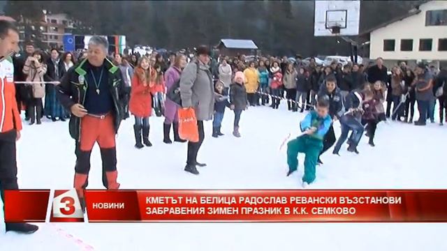 Кметът на Белица Радослав Ревански възстанови забравения Зимен празник в к.к. Семково смотреть онлайн
