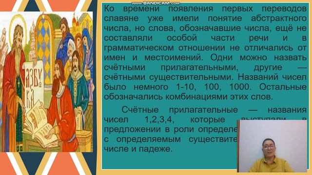 История русского языка практика СЛОВА, ОБОЗНАЧАЮЩИЕ ЧИСЛА