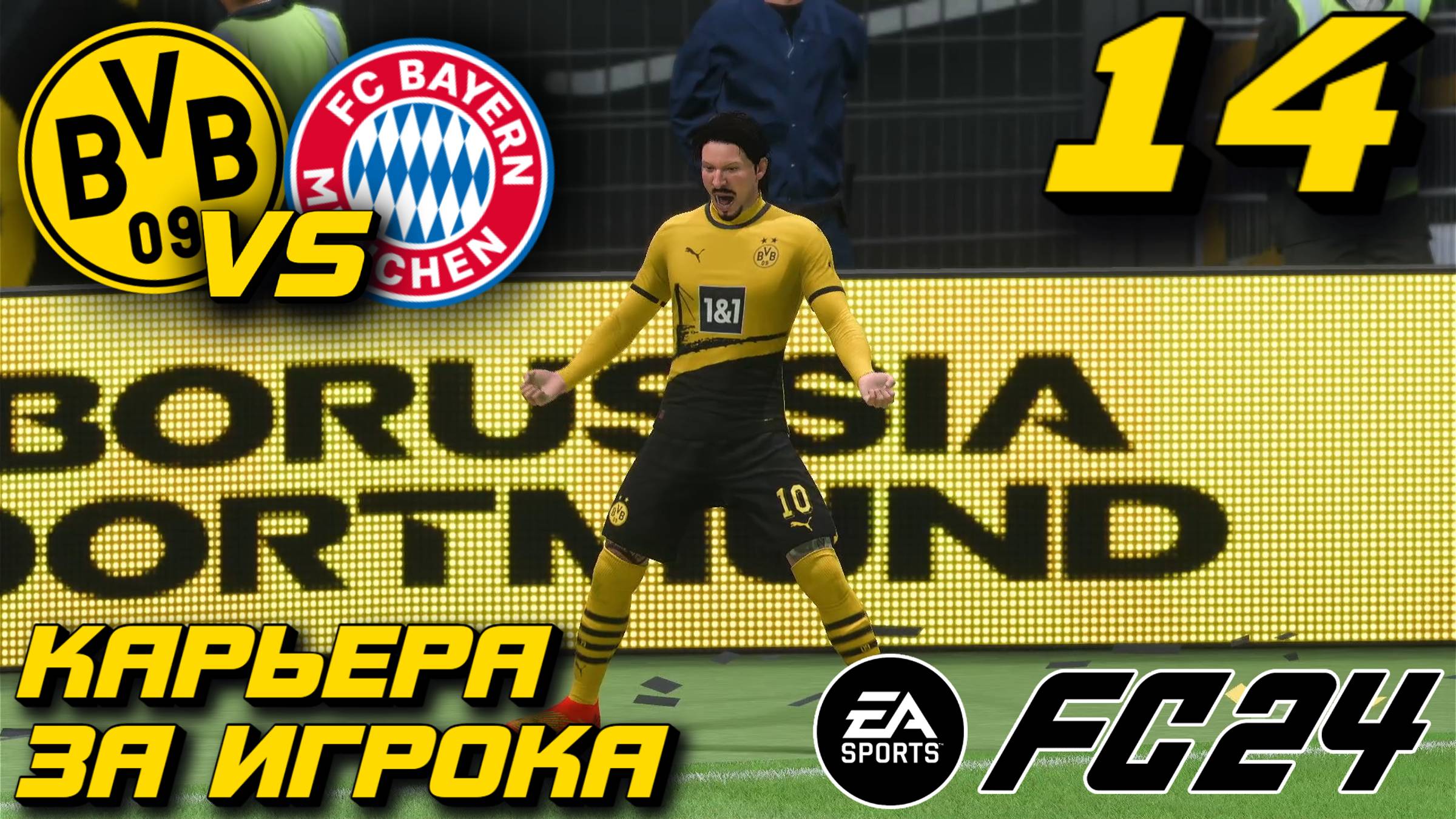 МАТЧ С БАВАРИЕЙ!!! l FC 24 l КАРЬЕРА ЗА ИГРОКА #14