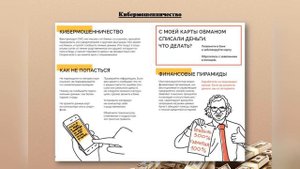 Финансовое мошенничество   как защитить себя