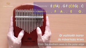 State Anthem of the Russian Federation | Kalimba Cover With Number & Letter Notations