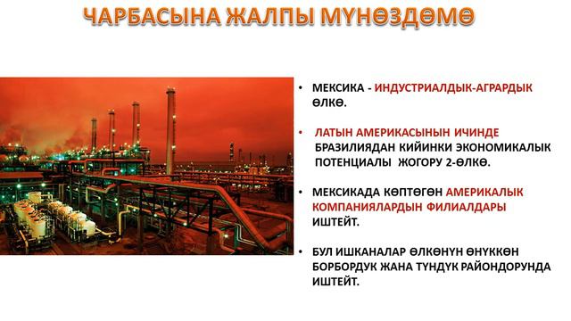 География 10 класс  МЕКСИКА