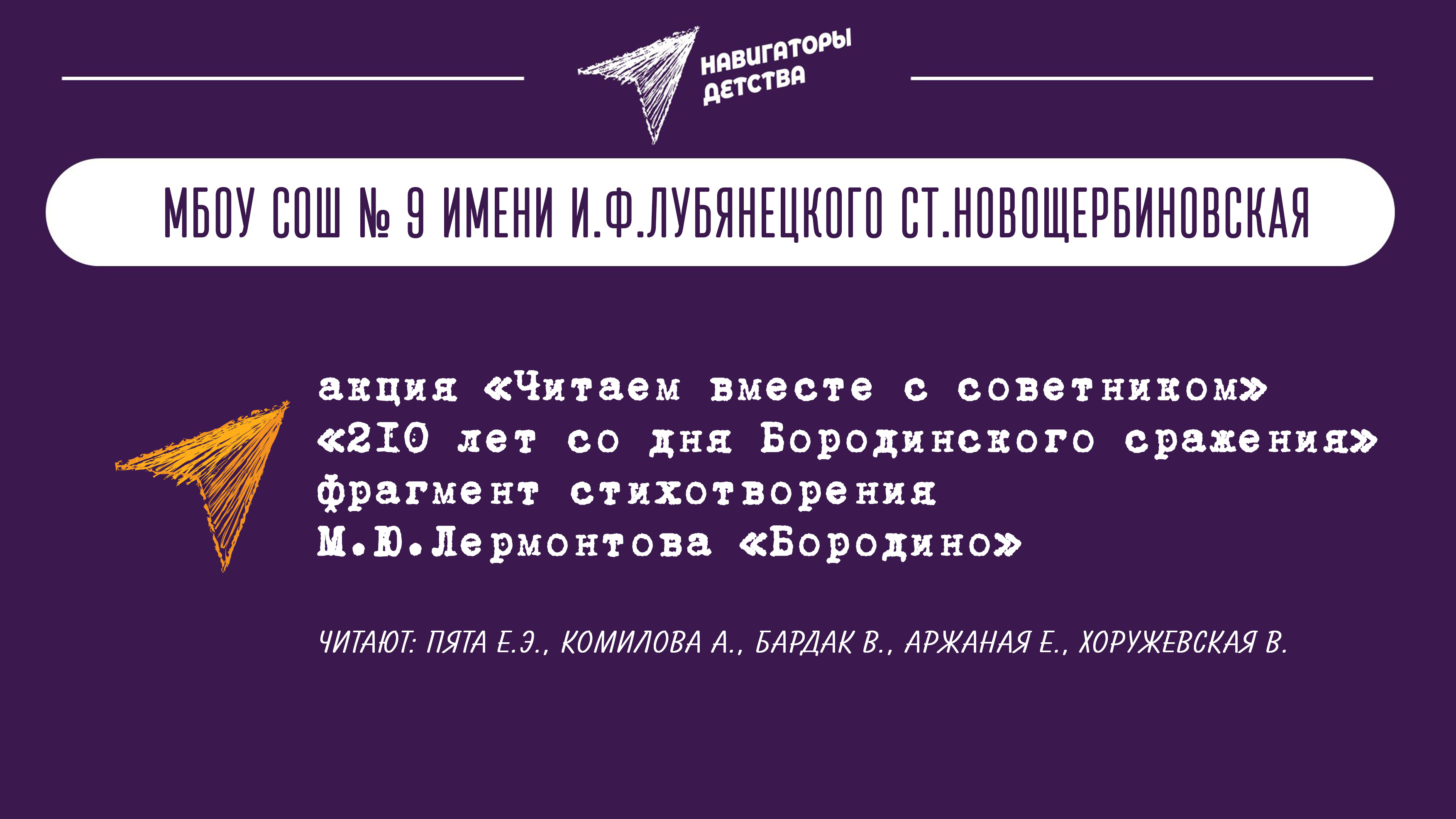 Читаем вместе с советником. 210 лет со дня Бородинского сражения.mp4