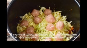 Щи с фрикадельками в мультиварке