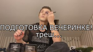 ВЕЧЕРИНКА В СТИЛЕ ХЕЛЛОУИН! ПОДГОТОВКА