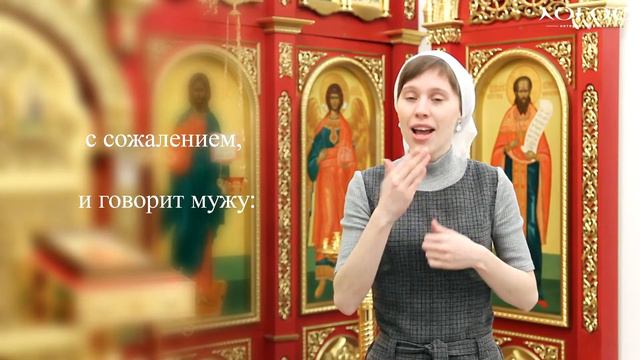 Свете Тихий. Слово мудрости. Притча «Семейное счастье»