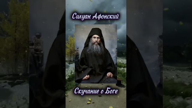 Силуан Афонский         #любовьбожья #господь #святые #старцы