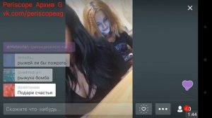 2017 11 22 20 45 30 Разговоры, Трансляция, Перископ, Periscope, Top