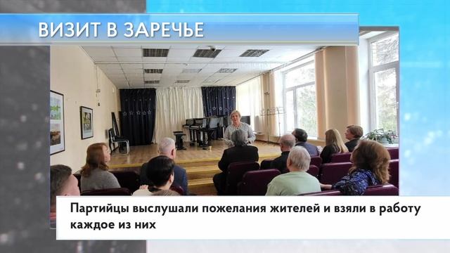 Визит в Заречье