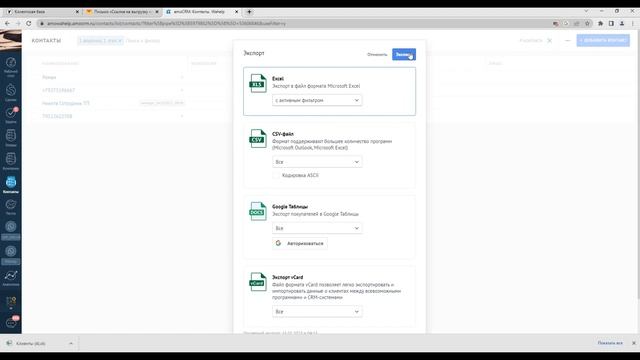 Как выгрузить базу и подготовить файл для рассылок смотреть онлайн