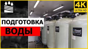 ПОДГОТОВКА ВОДЫ с помощью фильтров для свинофермы.