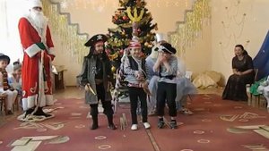 НОВЫЙ ГОД. Танец пиратов