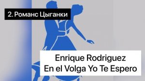 #тангомузыка … русские песни в аргентинском танго